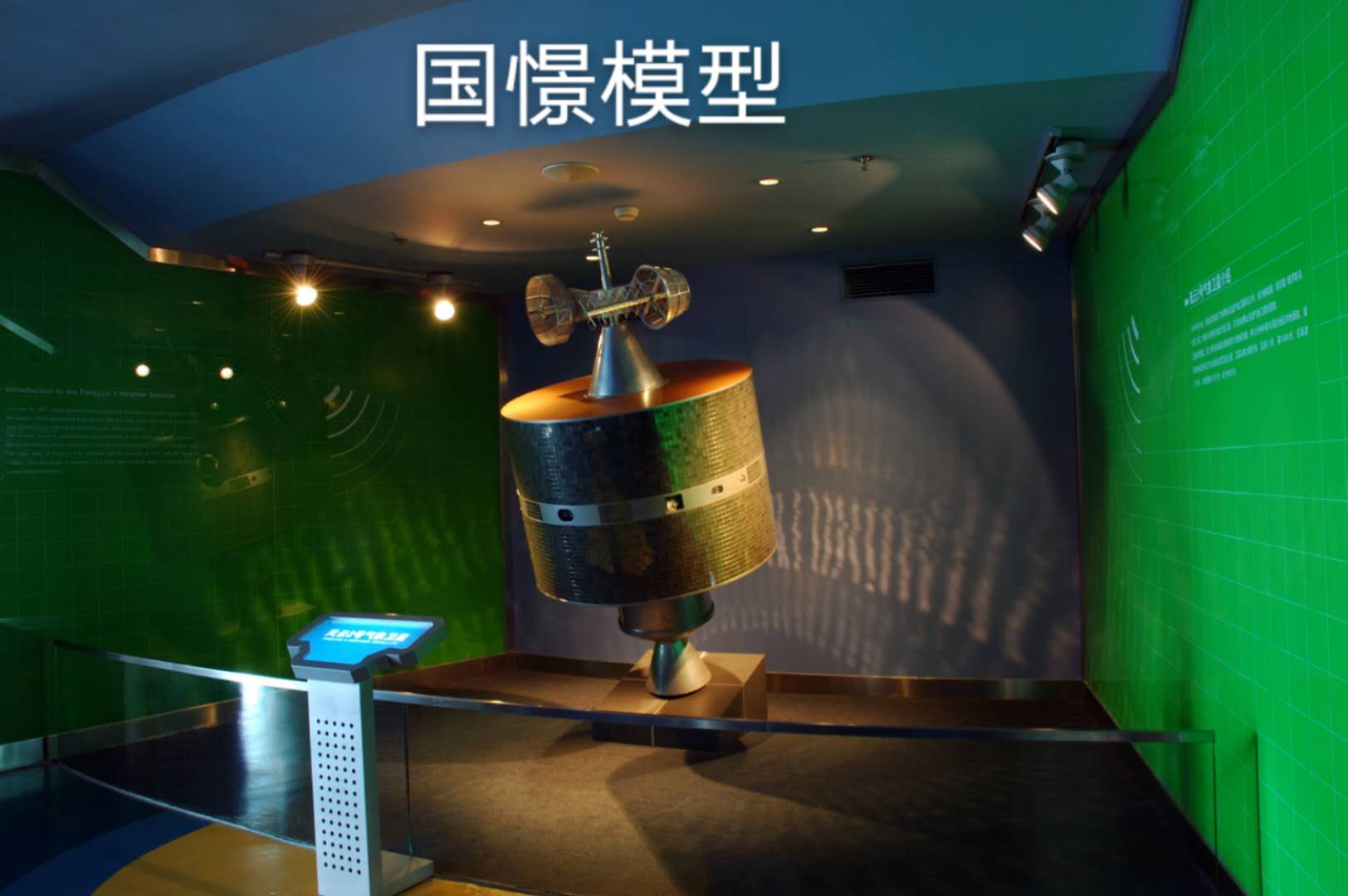 萧县航天模型